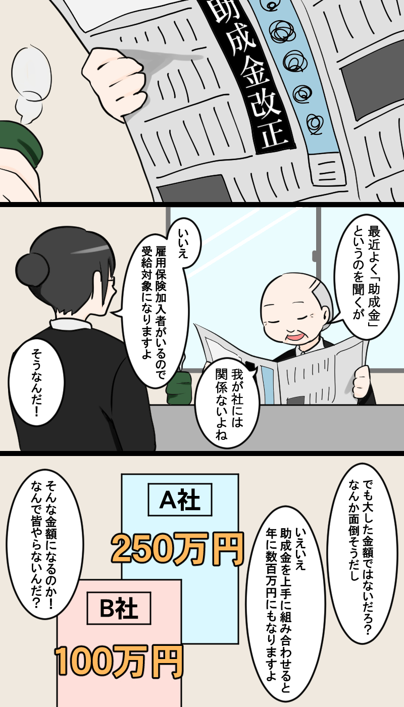 助成金マンガ