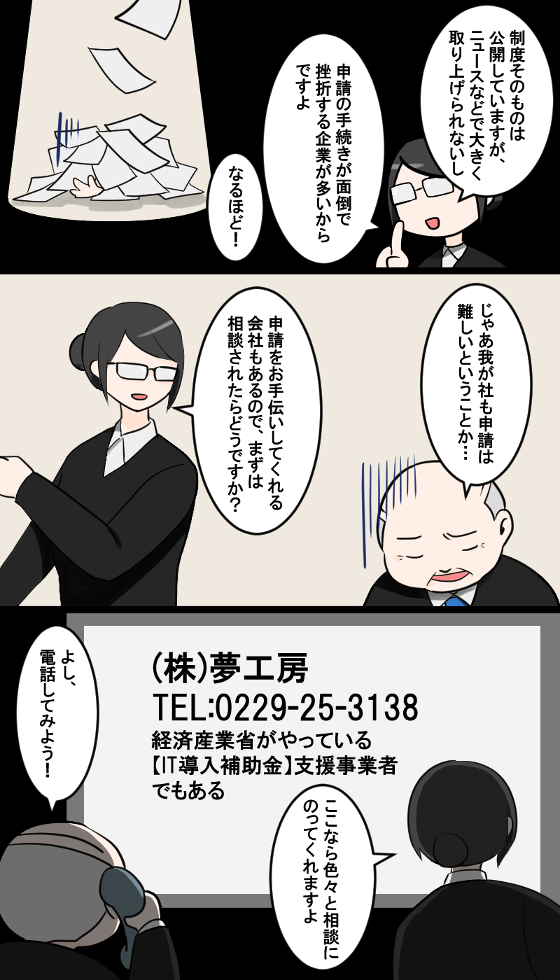 助成金マンガ